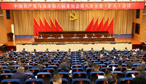 中共烏蘇市委六屆八次全委（擴(kuò)大）會(huì)議召開